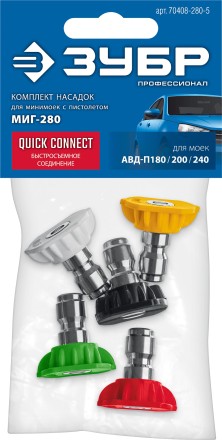 ЗУБР для пистолета МИГ-280, комплект цветных насадок 5 шт (70408-280) купить в Нижневартовске