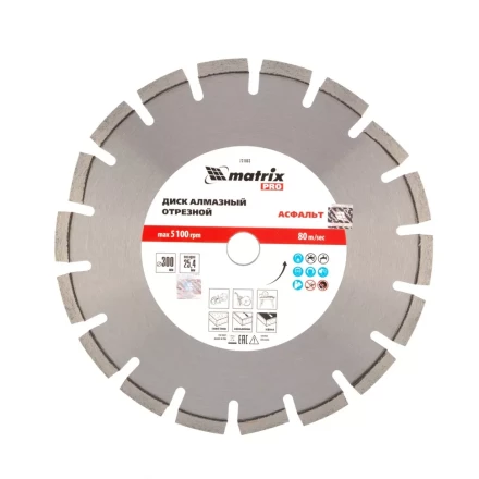 Диск алмазный 300 х 25.4 мм, "Асфальт", сухой/мокрый рез, Pro Matrix 731063 купить в Нижневартовске