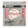 Диск алмазный 300 х 25.4 мм, "Асфальт", сухой/мокрый рез, Pro Matrix 731063 купить в Нижневартовске