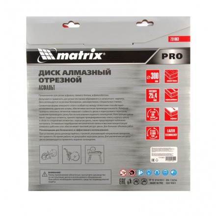 Диск алмазный 300 х 25.4 мм, &quot;Асфальт&quot;, сухой/мокрый рез, Pro Matrix 731063 купить в Нижневартовске