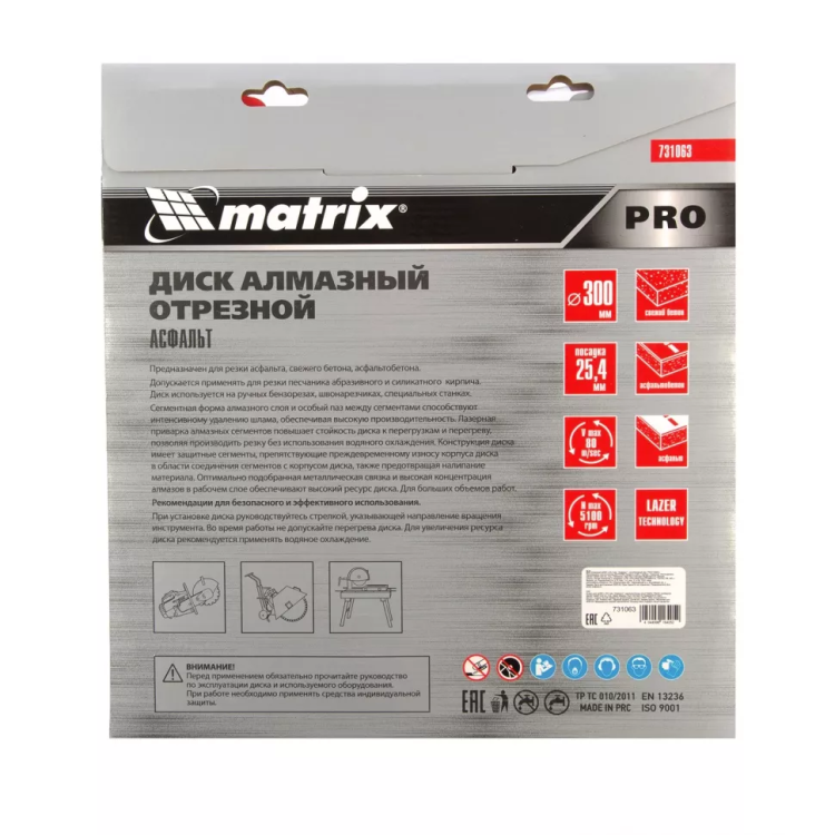 Диск алмазный 300 х 25.4 мм, "Асфальт", сухой/мокрый рез, Pro Matrix 731063 купить в Нижневартовске