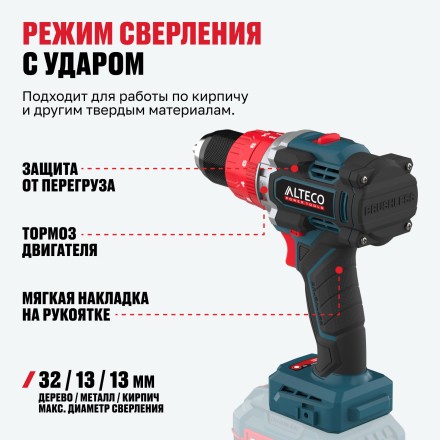 Бесщеточная аккумуляторная ударная дрель-шуруповерт ALTECO CID 21-150 BL Solo (без АКБ И ЗУ) 78082 купить в Нижневартовске