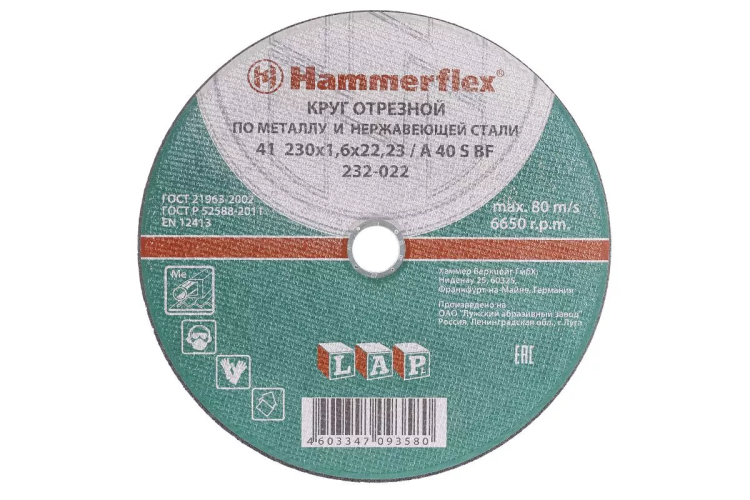 Круг отрезной HAMMER 230х1.6х22 упак. 25 шт. купить в Нижневартовске