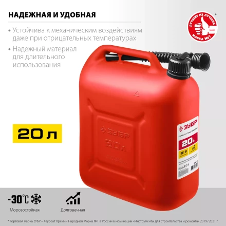 ЗУБР 20 л, пластиковая канистра (38366-20) купить в Нижневартовске