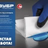 ЗУБР 20 х 25 см, 2-х слойная, в рулоне, 400 листов, 2 рулона, протирочная бумага, Профессионал (12822-20) купить в Нижневартовске