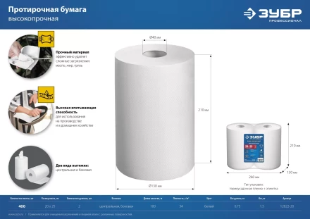 ЗУБР 20 х 25 см, 2-х слойная, в рулоне, 400 листов, 2 рулона, протирочная бумага, Профессионал (12822-20) купить в Нижневартовске
