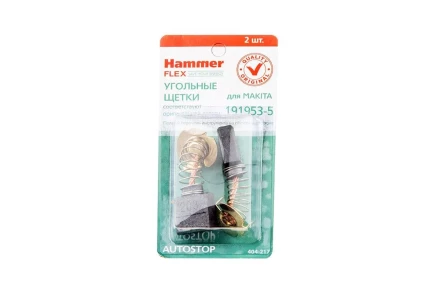 Щетки угольные HAMMER 404-217 Щетки угольные (2шт.) для Makita (СВ-203) AUTOSTOP купить в Нижневартовске