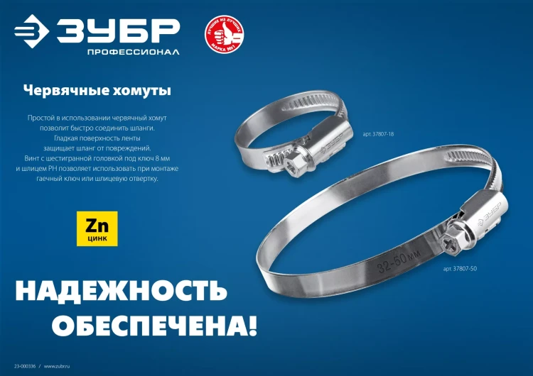 ЗУБР Х-9Н, 90 - 110 мм, накатная лента 9 мм, цинк, 25 шт, червячный хомут (37807-110) купить в Нижневартовске