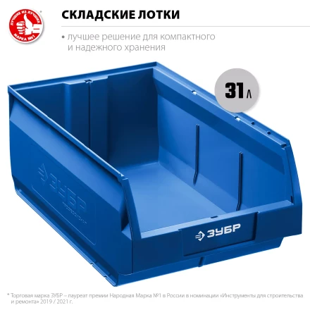 ЗУБР ЛСК-31, 31 л, 500 х 310 х 200 мм, складской лоток, Профессионал (38061-31) купить в Нижневартовске