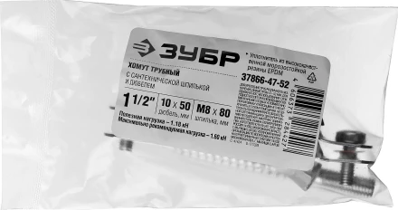 ЗУБР 1 1/2, цинк, 1 шт, трубный хомут с сантехнической шпилькой и дюбелем (37866-47-52) купить в Нижневартовске