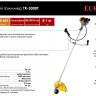 Триммер бензиновый Eurolux TR-3000T 70/2/25 купить в Нижневартовске