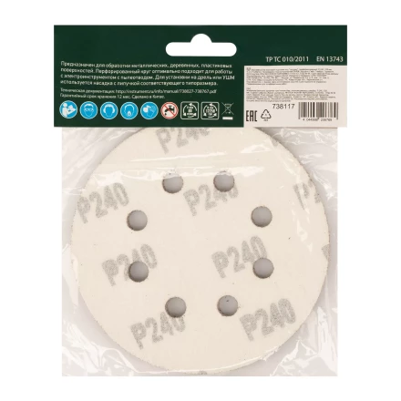 Круг абразивный на ворсовой подложке под &quot;липучку&quot;, перфорированный, P 240, 125 мм, 5 шт Сибртех 738117 купить в Нижневартовске