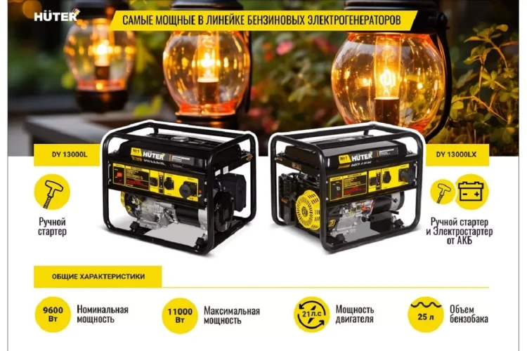 Электрогенератор DY13000LX Huter 64/1/79 купить в Нижневартовске