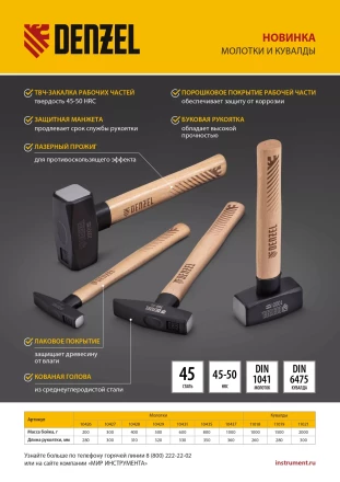 Кувалда, 1500 г Denzel 11019, кованая головка, буковая рукоятка купить в Нижневартовске