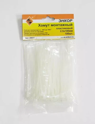 Хомут монтажный 2,5х150 (100шт) 1/500 29978