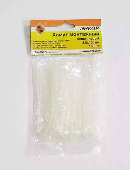 Хомут монтажный 2,5х150 (100шт)  1/500 29978 купить в Нижневартовске