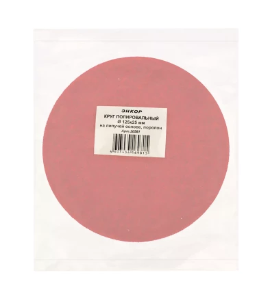 Круг полировальный поролон ф125х25мм на лип основе Энкор 20581 купить в Нижневартовске