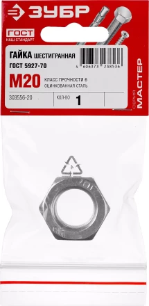 Гайка ГОСТ 5927-70, M20, 1 шт, кл. пр. 6, оцинкованная, ЗУБР 303556-20 купить в Нижневартовске