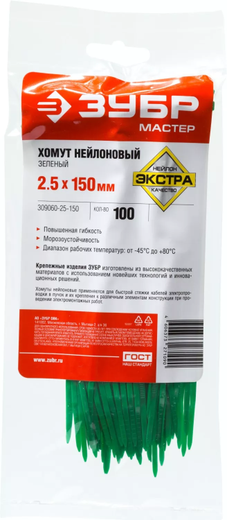 Хомуты нейлоновые ЗУБР "МАСТЕР" зеленые, 2,5 мм x 150 мм, 100 шт 309060-25-150 купить в Нижневартовске