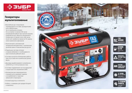 Генератор многотопливный ЗЭСГ-3500-М2 серия МАСТЕР купить в Нижневартовске