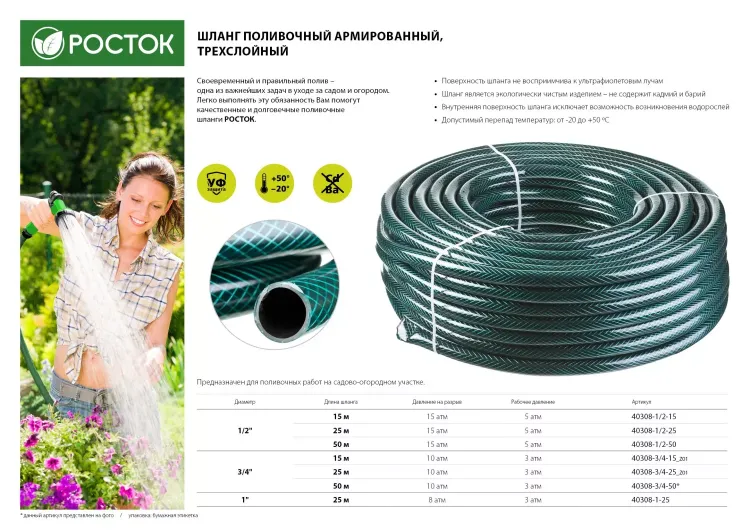 Шланг РОСТОК КЛАССИК поливочный, 15 атм., армированный, 3-х слойный, 1/2"х15м 40308-1/2-15 купить в Нижневартовске