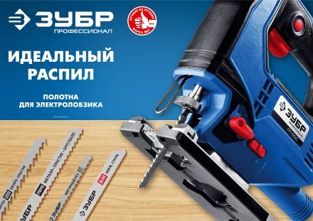 Полотна для электролобзика по дереву серия ПРОФЕССИОНАЛ купить в Нижневартовске