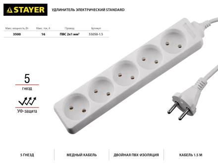 Удлинитель "TOPELECTRO" электрический, ПВС 2х1мм2, 5 гнезд, 3500 Вт, 1.5м, STAYER 55050-1.5 купить в Нижневартовске