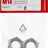 Гайка ГОСТ 5927-70, M14, 2 шт, кл. пр. 6, оцинкованная, ЗУБР 303556-14 купить в Нижневартовске
