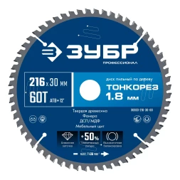ЗУБР Тонкорез 216х30 x 1.8 мм, 60Т, диск пильный по дереву тонкий рез, Профессионал (36933-216-30-60)
