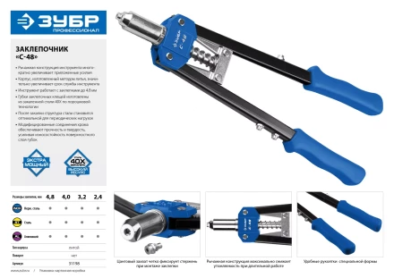 Двуручные заклепочники ЗУБР Т-48 серия ПРОФЕССИОНАЛ купить в Нижневартовске