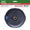 Головка для триммера DL-1241 купить в Нижневартовске