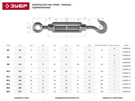 Талреп ЗУБР &quot;ПРОФЕССИОНАЛ&quot;  DIN 1480, крюк-кольцо, оцинкованный, кованая натяжная муфта, М10, 6 шт 4-304355-10 купить в Нижневартовске