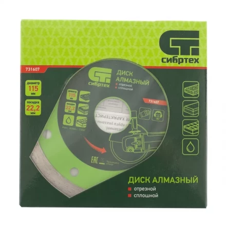 Диск алмазный отрезной сплошной 115 х 22,2 мм мокрая резка СИБРТЕХ 731607 купить в Нижневартовске