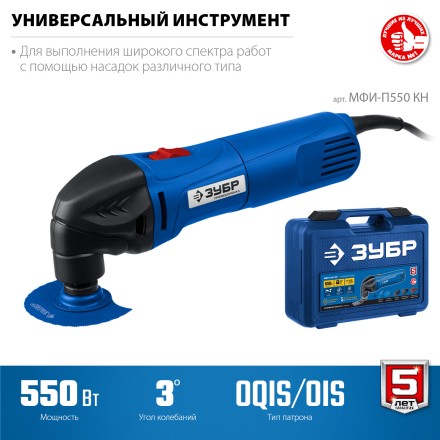ЗУБР OIS, 550 Вт, реноватор, кейс, набор насадок, Профессионал (МФИ-П550 Н) купить в Нижневартовске