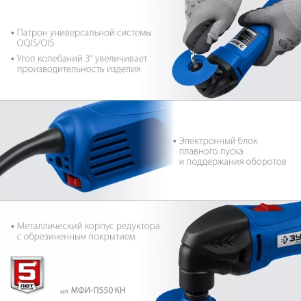 ЗУБР OIS, 550 Вт, реноватор, кейс, набор насадок, Профессионал (МФИ-П550 Н) купить в Нижневартовске