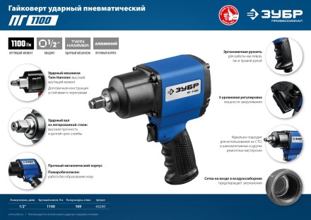 ЗУБР ПГ-1100, 1/2, 1100 Н·м, ударный пневматический гайковерт, Профессионал (64240) купить в Нижневартовске