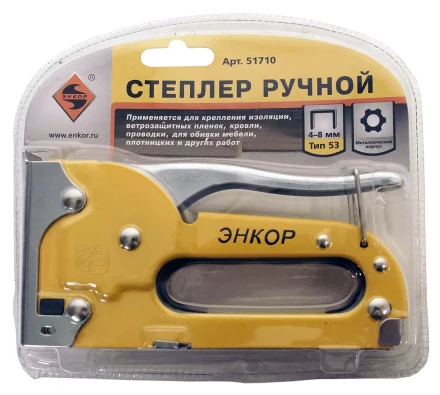 Степлер ручной 53 (4-8) 51710 купить в Нижневартовске