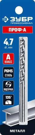 ЗУБР ПРОФ-А, 4.7 х 80 мм, сталь Р6М5, класс А, сверло по металлу, Профессионал (29625-4.7) купить в Нижневартовске