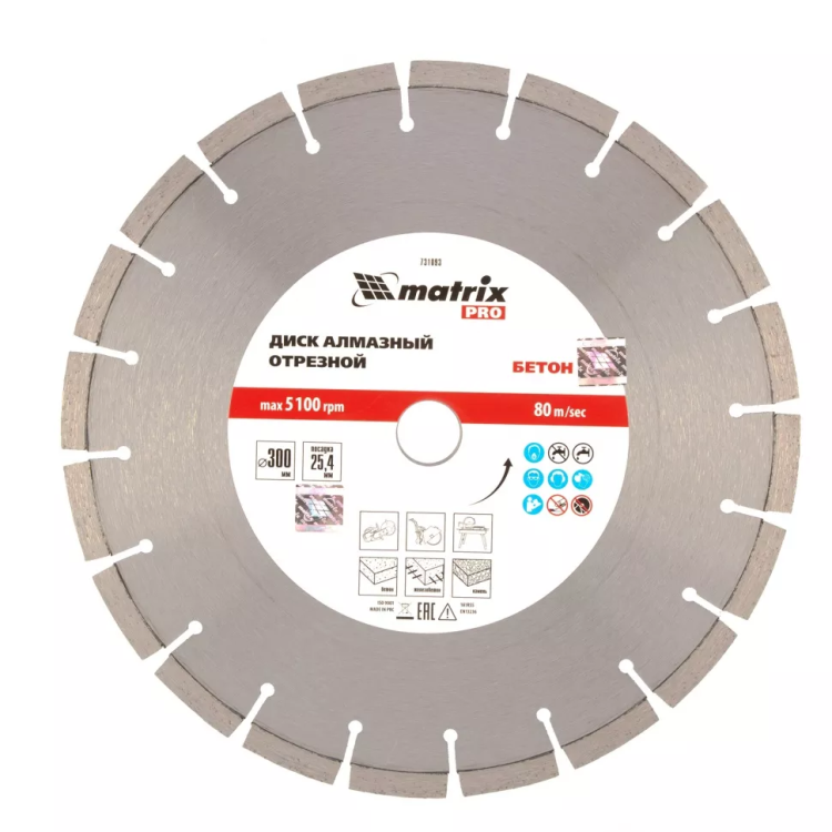 Диск алмазный 300 х 25.4 мм, "Железобетон", сухой/мокрый рез, Pro Matrix 731093 купить в Нижневартовске