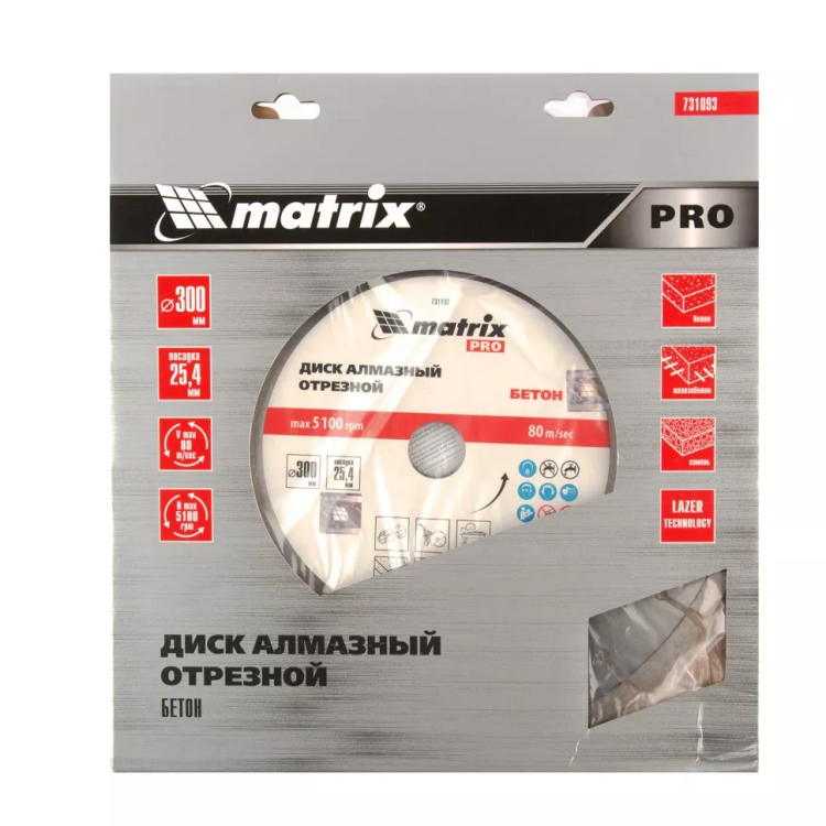 Диск алмазный 300 х 25.4 мм, "Железобетон", сухой/мокрый рез, Pro Matrix 731093 купить в Нижневартовске