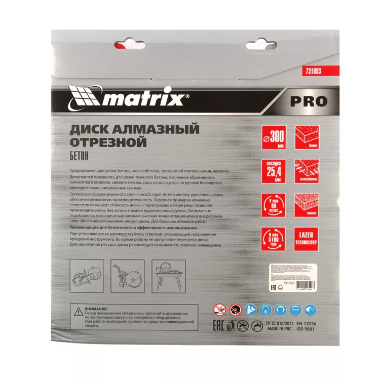 Диск алмазный 300 х 25.4 мм, "Железобетон", сухой/мокрый рез, Pro Matrix 731093 купить в Нижневартовске