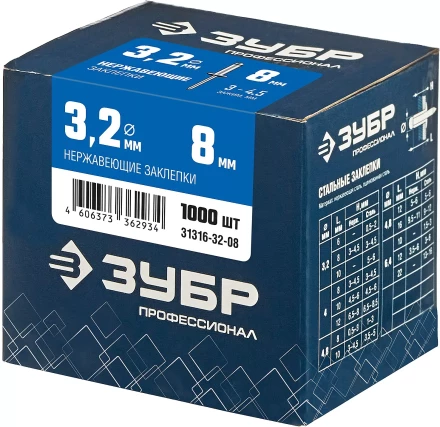 ЗУБР 3.2 x 8 мм, 1000 шт, нержавеющие заклепки, Профессионал (31316-32-08) купить в Нижневартовске