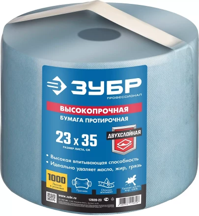 ЗУБР 23 х 35 см, 2-х слойная, в рулоне, 1000 листов, протирочная бумага, Профессионал (12820-23) купить в Нижневартовске