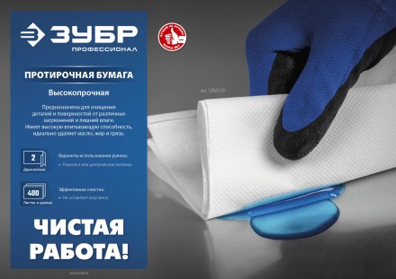 ЗУБР 23 х 35 см, 2-х слойная, в рулоне, 1000 листов, протирочная бумага, Профессионал (12820-23) купить в Нижневартовске