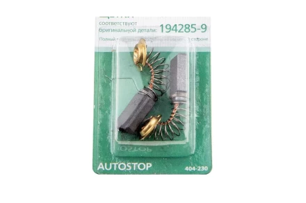 Щетки угольные HAMMER 404-230  Щетки угольные (2шт.) для Makita (СВ-327) AUTOSTOP купить в Нижневартовске