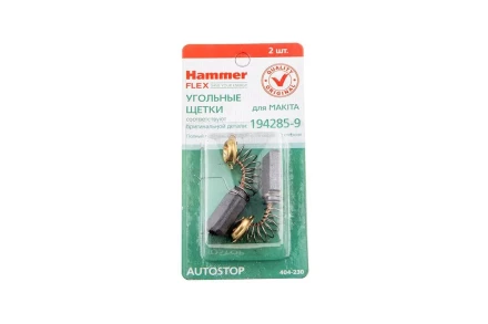 Щетки угольные HAMMER 404-230  Щетки угольные (2шт.) для Makita (СВ-327) AUTOSTOP купить в Нижневартовске