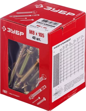 ЗУБР М8 х 105 мм, 40 шт, клиновой анкер (302032-08-105) купить в Нижневартовске