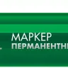 ЗУБР МП-300 зеленый, 2 мм перманентный маркер (06322-4) купить в Нижневартовске