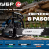 ЗУБР тип 5, шаг 0.325, паз 1.5 мм, 50 см, шина для бензопил (70205-50) купить в Нижневартовске