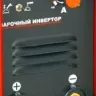 Сварочный инвертор АИС 160 СА ELITECH купить в Нижневартовске